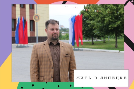 Жить в Липецке. Округ депутата Андрея Иголкина