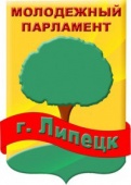 29 августа соберется 2 сессия Молодежного Парламента города Липецка 