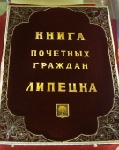 На звание "Почетный гражданин города Липецка" претендуют 5 липчан