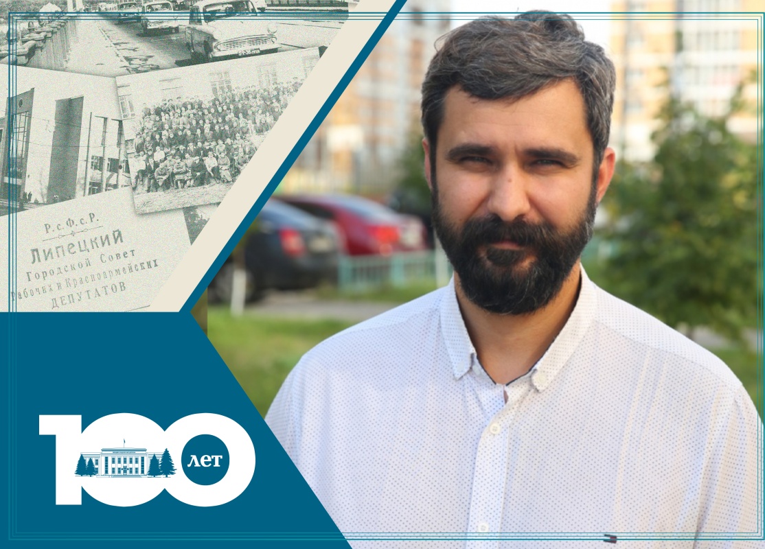 100 ЛЕТ ЛИПЕЦКОМУ ГОРОДСКОМУ СОВЕТУ ДЕПУТАТОВ: ДМИТРИЙ ПОГОРЕЛОВ