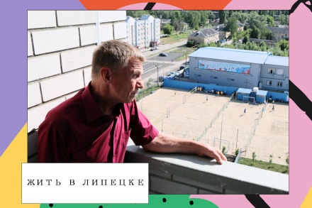 Жить в Липецке. Округ депутата Игоря Крутских