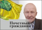 Постников Александр Иванович