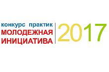 Липчан приглашают к участию в конкурсе «Молодежная инициатива»