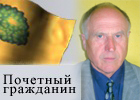 Тепленичев Александр Иванович