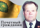 Бурцев Алексей Алексеевич