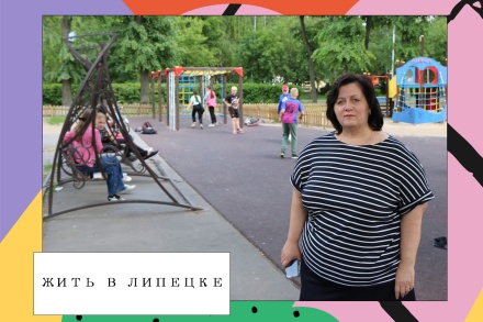 Жить в Липецке. Округ депутата Светланы Тюниной
