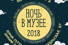 «Ночь в музее» в Липецке пройдет на трех площадках