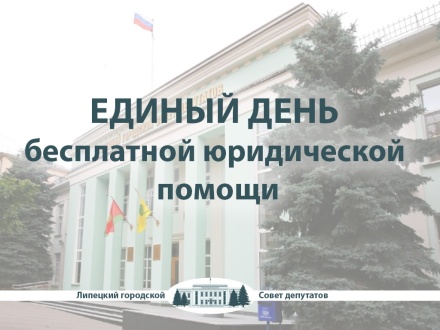 В горсовете окажут бесплатную юридическую помощь