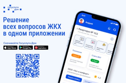 Оценивать работу управляющих компаний жители Липецка смогут в приложении