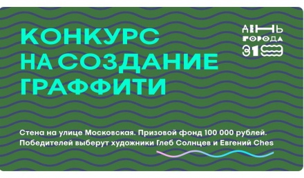 Креативных липчан приглашают принять участие в конкурсе эскиза граффити