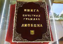 Имена новых Почетных граждан Липецка станут известны на июньской сессии