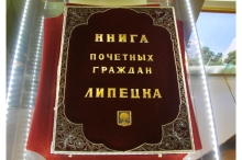 В Липецке стартовал прием заявок на звание  «Почетный гражданин города Липецка»