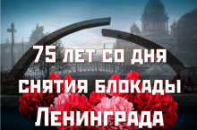 В Липецке проходят мероприятия, посвященные памяти жертв и защитников блокадного Ленинграда