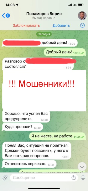 Мошенники создали фейковый аккаунт первого заместителя председателя Липецкого горсовета Бориса Понаморева