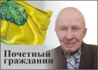 Постников Александр Иванович