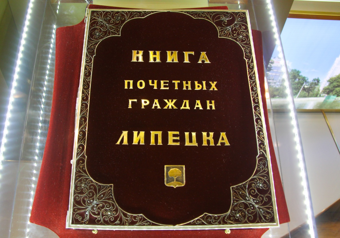 Прием заявок на звание «Почетный гражданин Липецка» продлится до 2 апреля
