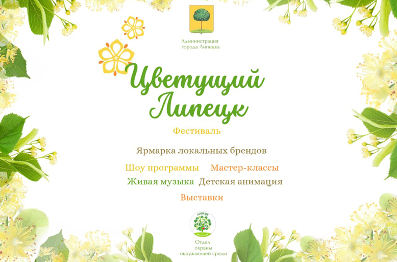 В Быхановом саду 3 июня на фестивале «Цветущий Липецк» соберутся любители садово-паркового искусства