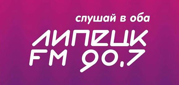 Игорь Тиньков станет гостем радиостанции "Липецк FM"