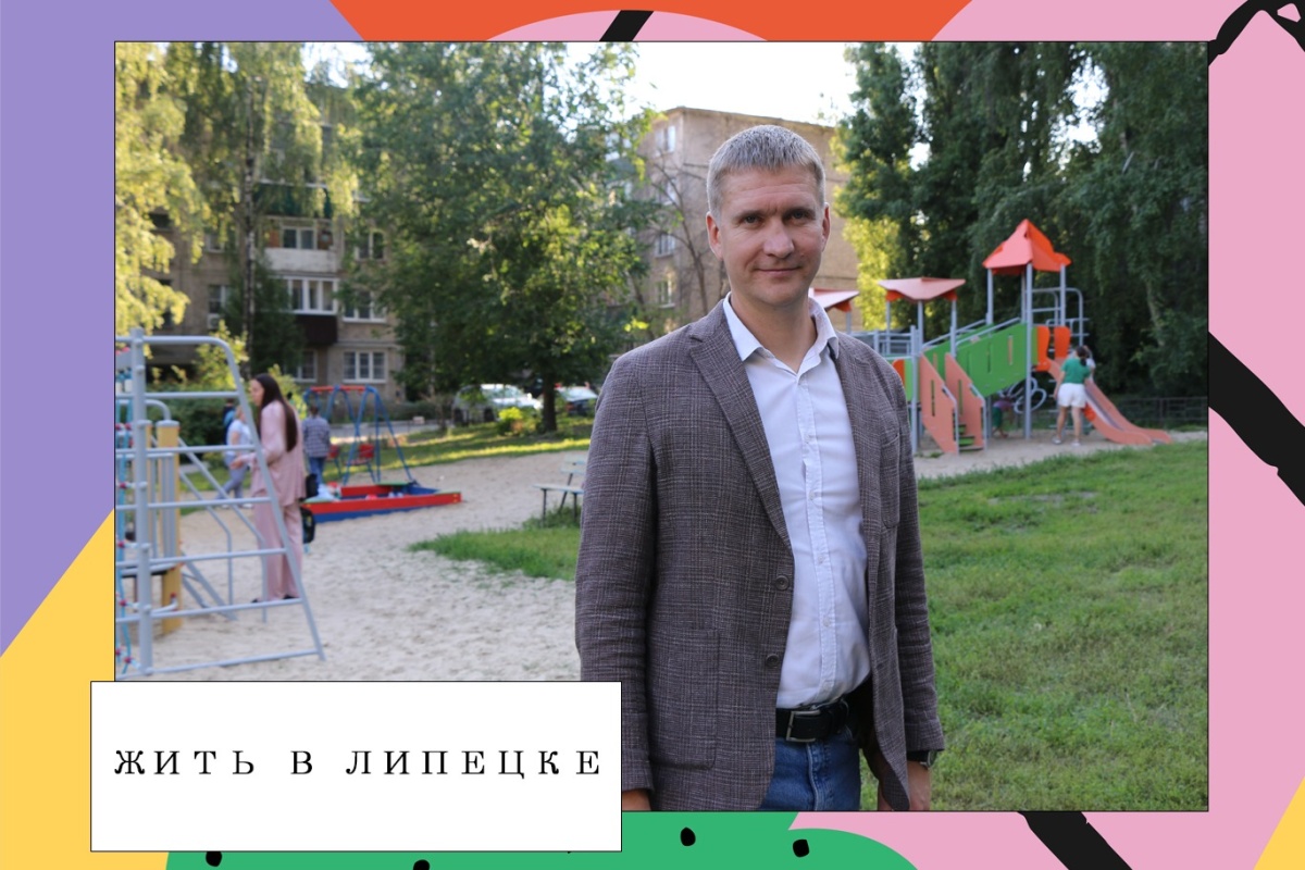 Жить в Липецке. Округ депутата Александра Кофанова 