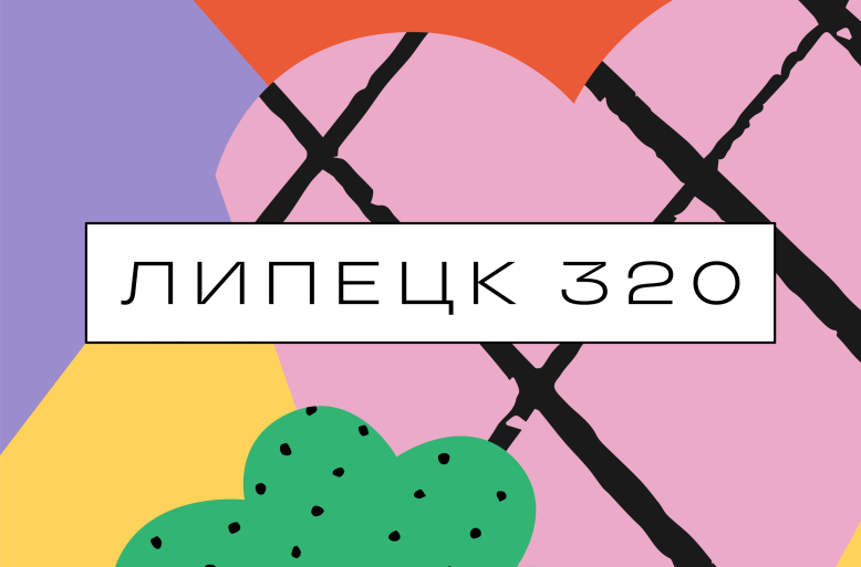 «Твоё будущее начинается здесь»: опубликована программа празднования Дня города в Липецке
