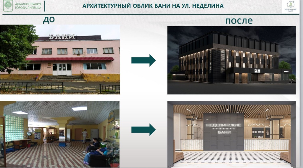 баня слайд.JPG